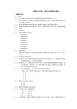 热带、南亚热带果树种质资源描述规范(正文)