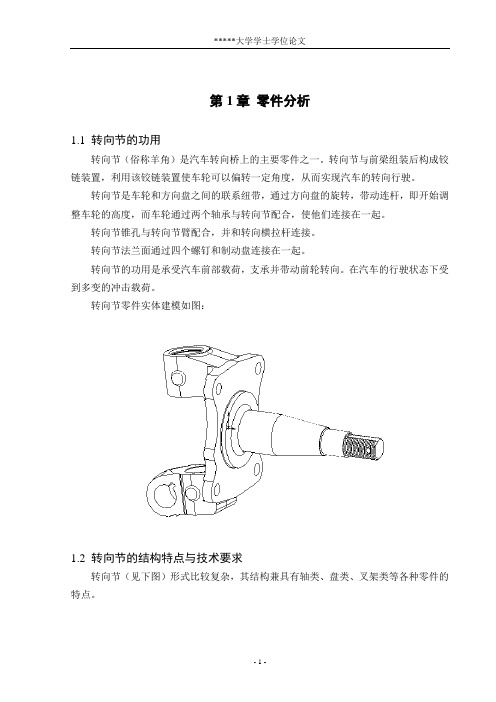 转向节(工艺)毕业设计说明书