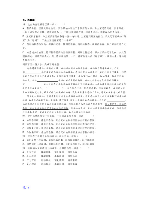 高考模拟语言文字运用练习一则及答案