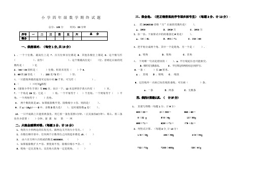 2012-2013年人教版四年级上册数学期末试卷及答案