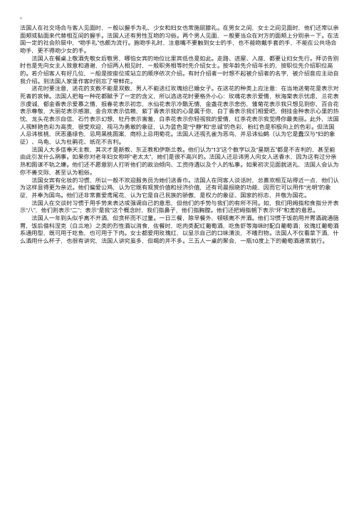 法国文化--法国习俗与禁忌