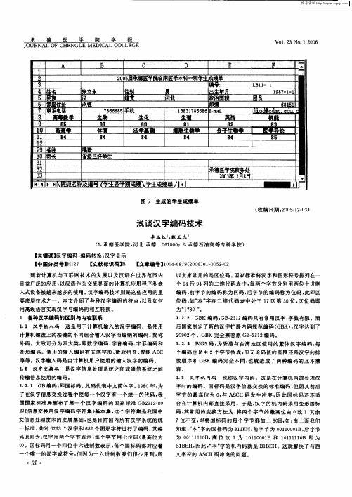 浅谈汉字编码技术