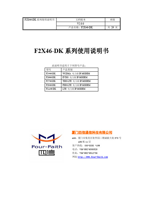 F2X46-DK 系列使用说明书