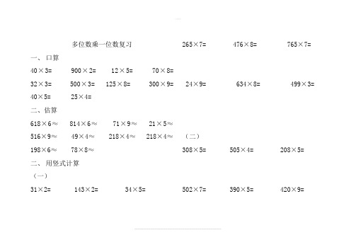 人教版小学数学三年级上册多位数乘一位数练习题