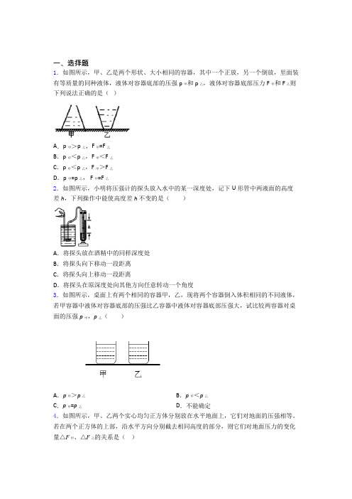 中考物理第九章 压强测试试题附解析