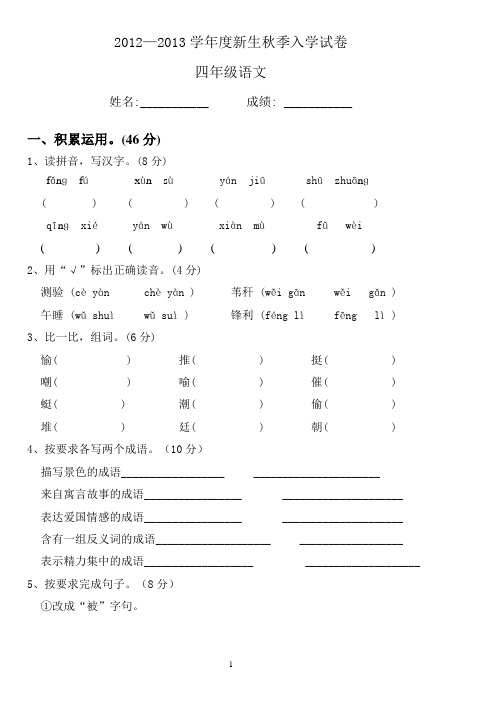 四年级语文  秋季插班生试卷