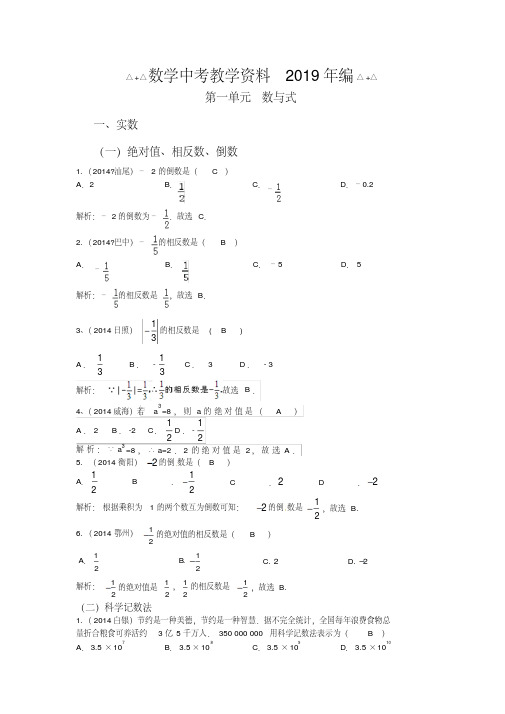 2019年中考数学真题分类汇编：一、数与式