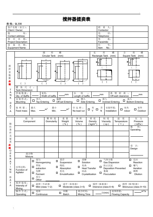 搅拌器参数选型表