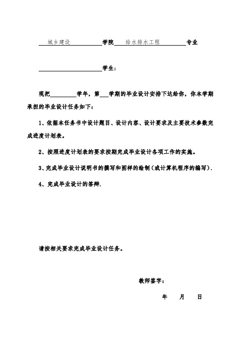 城乡建设学院给水排水工程专业