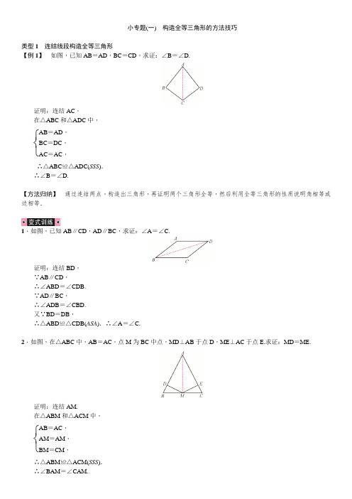 初中八年级数学上册专题及期末复习(附答案解析)