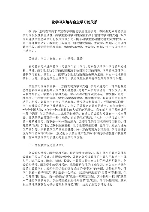 论学习兴趣与自主学习的关系