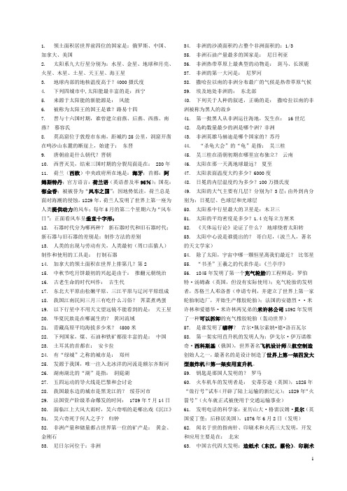 公务员考试必须记忆的1400条常识(题库内部完整版)