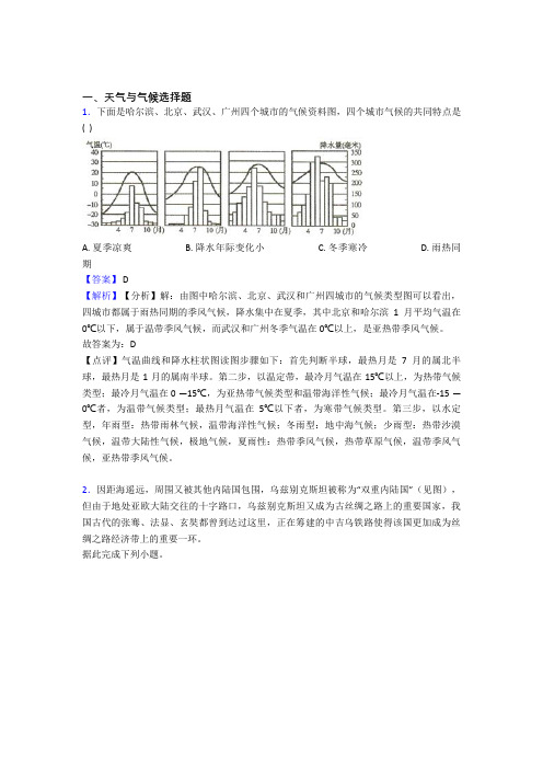 2020-2021初中地理天气与气候试题(及答案)