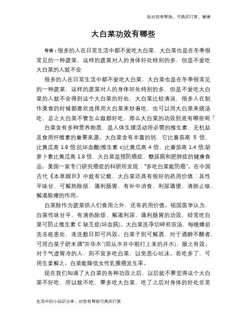 大白菜功效有哪些
