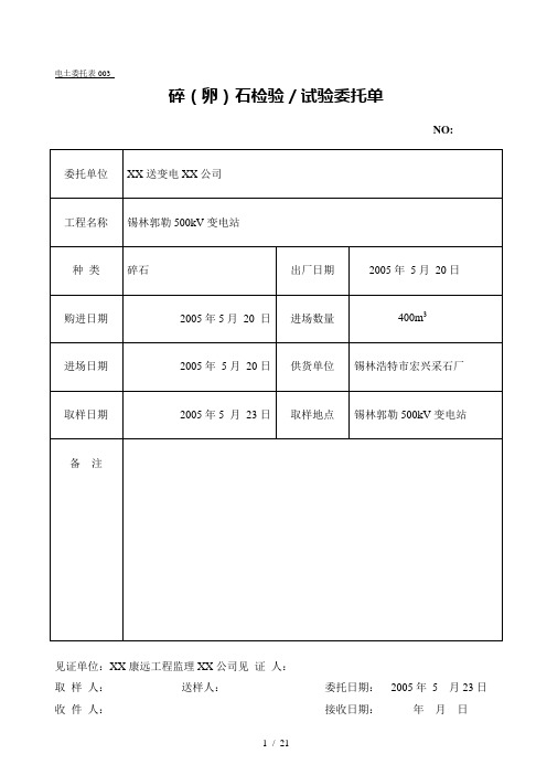 电力建设工程土建检验卵石