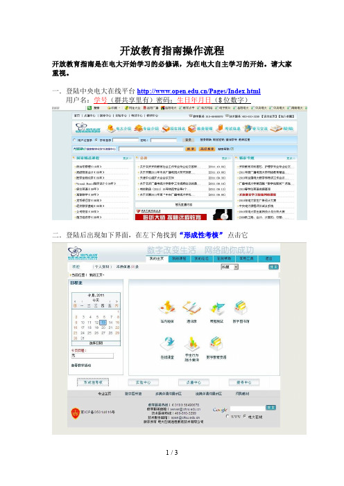 中央电大开放教育指南操作流程(图解)