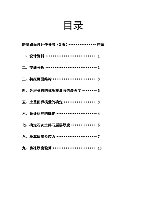 沥青-路面课程设计