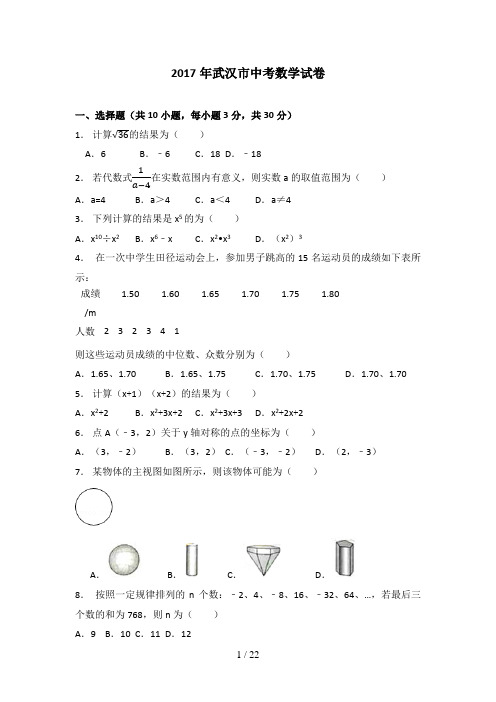 2017年武汉市中考数学试卷(含答案解析版)