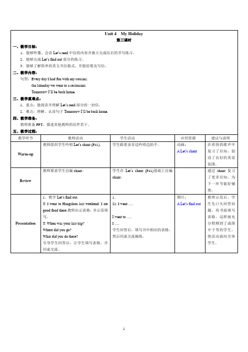 人教PEP英语六下Unit4MyHoliday教案第三课时