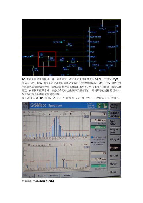 Vramp滤波电路对开关和调制谱的影响