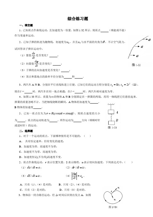 《大学应用物理》综合练习