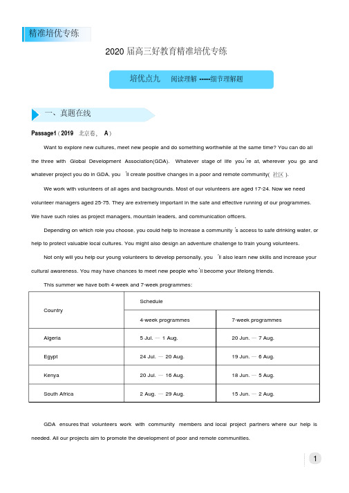 【推荐】2020届高三精准培优专练九阅读理解-----细节理解题(学生版)