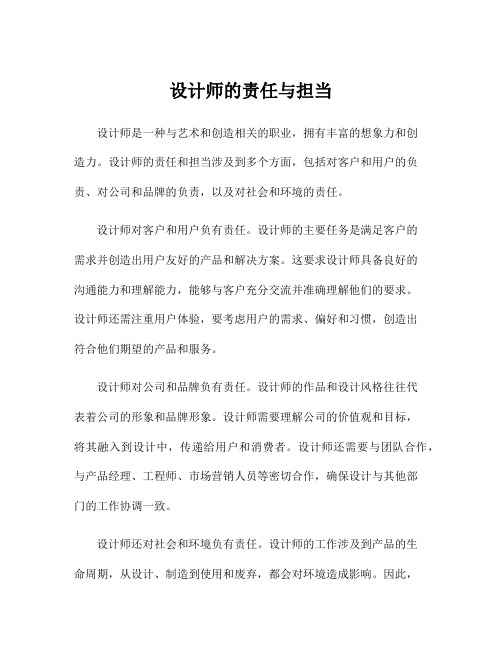 设计师的责任与担当