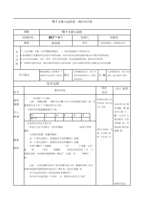 人教版初二数学下册19.1变量与函数的导学案