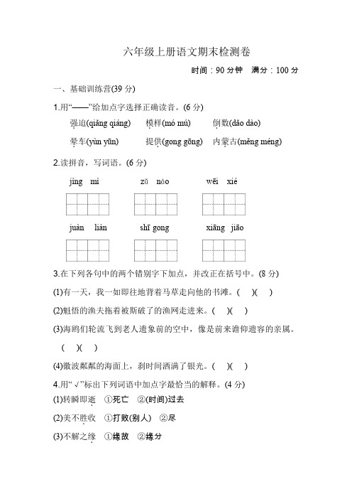 人教部编版2019-2020年六年级上册语文期末测试卷(A卷)