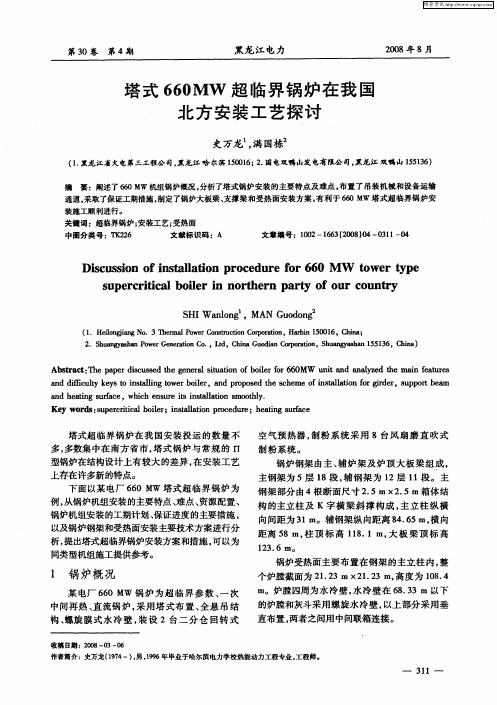 塔式660MW超临界锅炉在我国北方安装工艺探讨