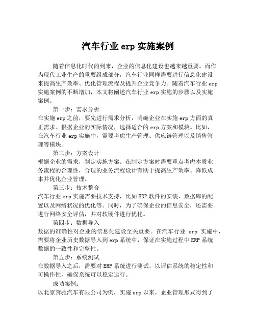 汽车行业erp实施案例