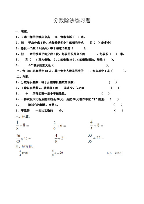 五年级数学分数除法练习题