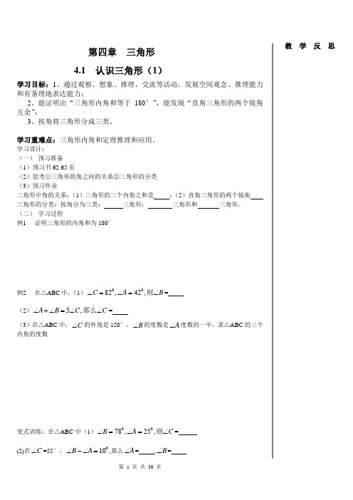 新北师大版七年级数学下《第三章三角形》导学案