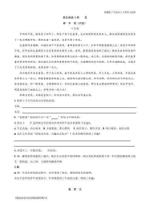 2020年部编版三年级语文下册《荷花》阅读理解练习题含答案