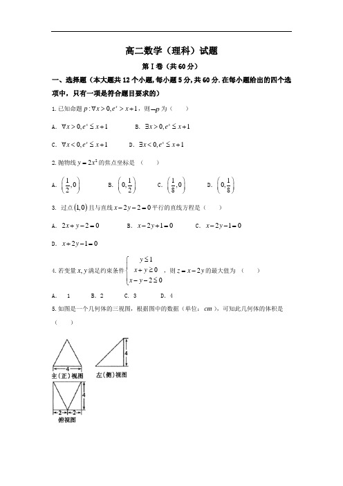 山东省德州市高二上学期期末考试数学理试题