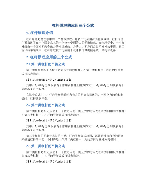 杠杆原理的应用三个公式