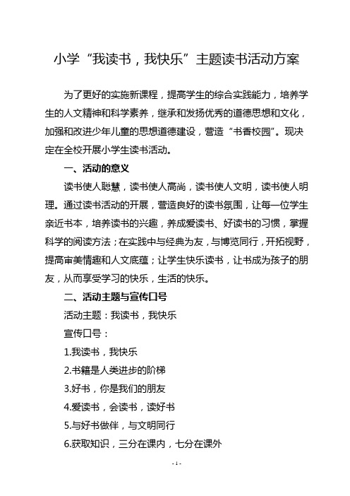 2010-2011学年度第二学期主题读书活动方案