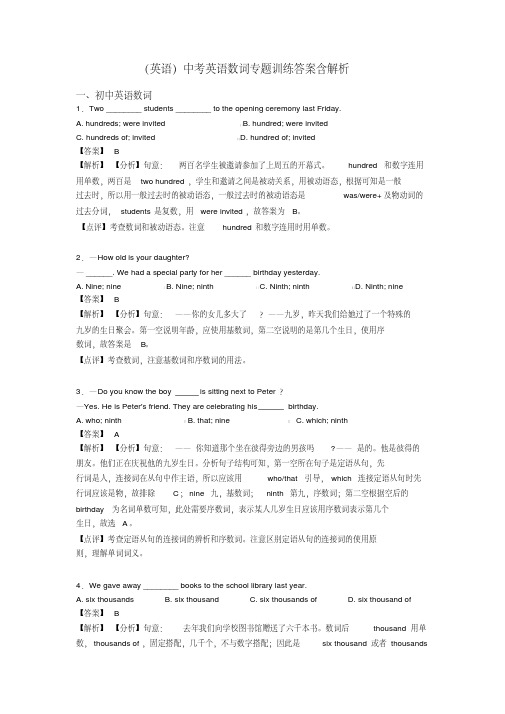 (英语)中考英语数词专题训练答案含解析