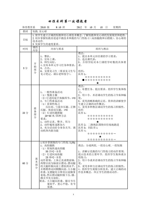 短跑实心球教案
