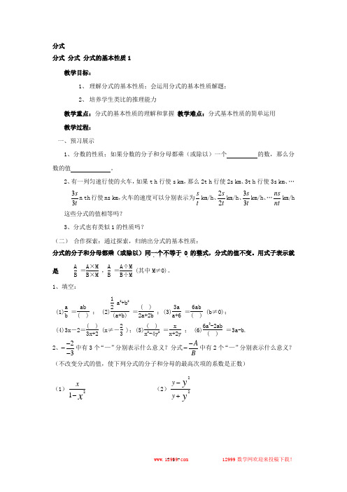 八年级数学下册8.2分式的基本性质(2)教学案