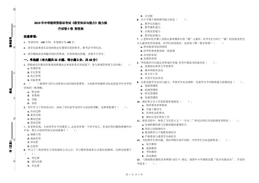 2019年中学教师资格证考试《教育知识与能力》能力提升试卷C卷 附答案