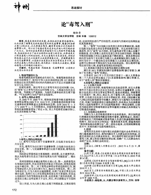 论“毒驾入刑”