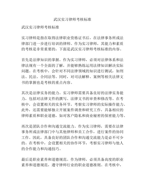 武汉实习律师考核标准