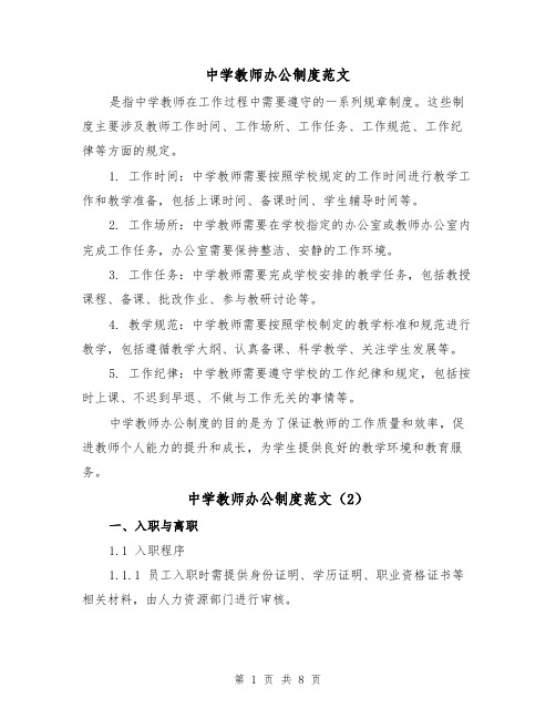 中学教师办公制度范文(4篇)