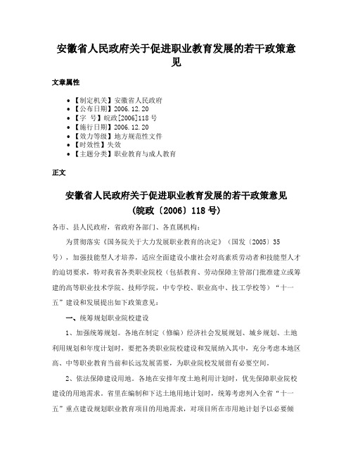 安徽省人民政府关于促进职业教育发展的若干政策意见