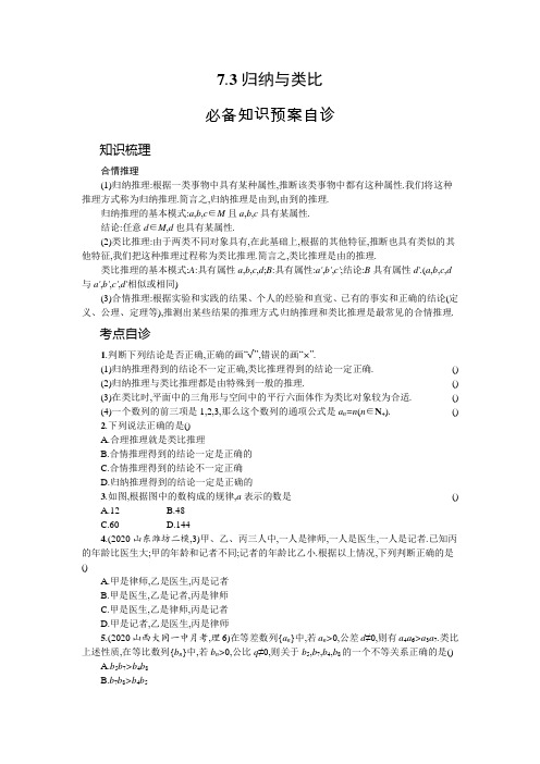 2022高三全国统考数学北师大版(理)一轮复习学案：7.3 归纳与类比含解析