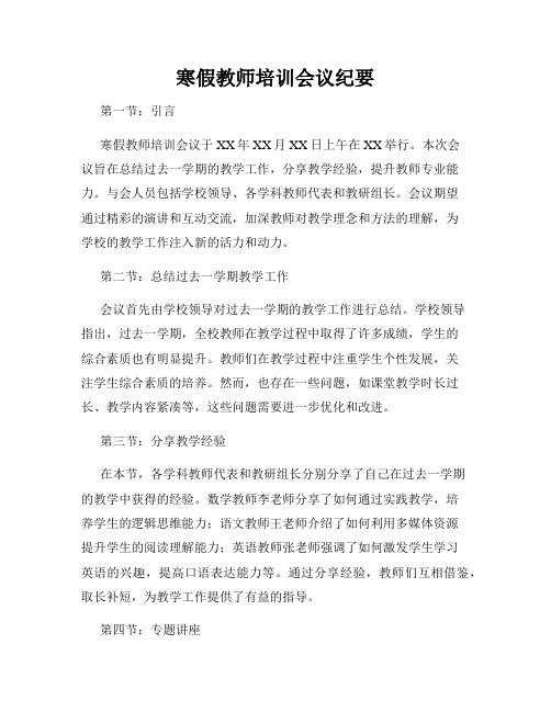 寒假教师培训会议纪要