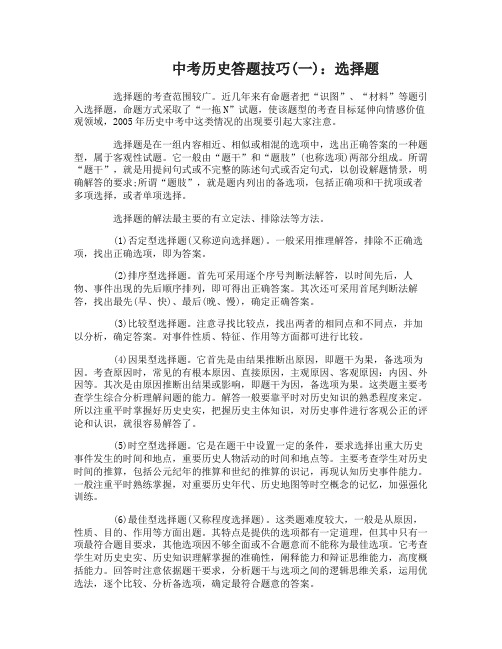 中考历史答题技巧