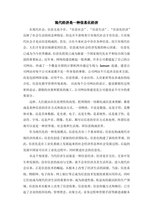 现代经济是一种信息化经济1000字