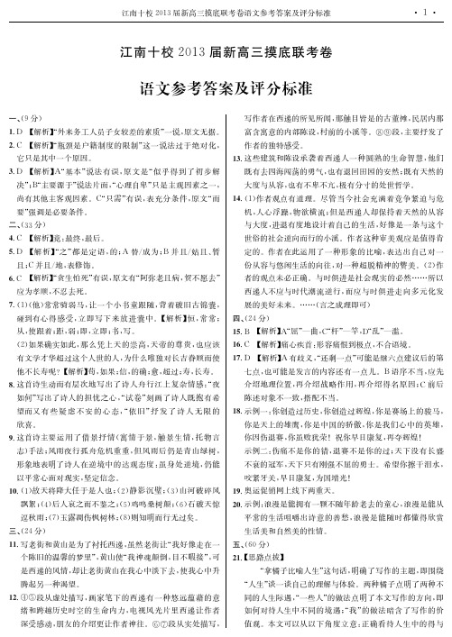 江南十校2013届新高三摸底联考卷语文标准答案